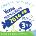 2014年度　賛助会員募集中！