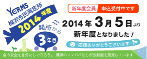 2014年度 会員募集中! 2014年度 会員募集中!